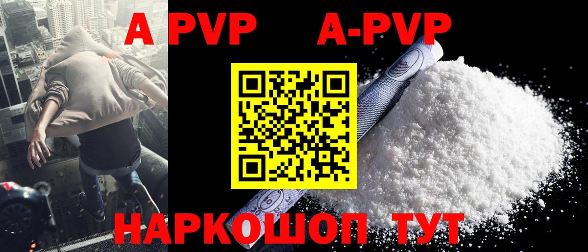 A-PVP кристаллы Переславль-Залесский