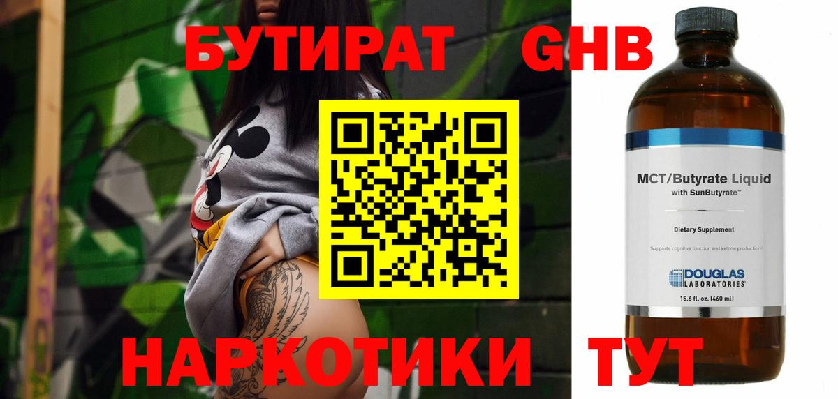 БУТИРАТ бутик Переславль-Залесский