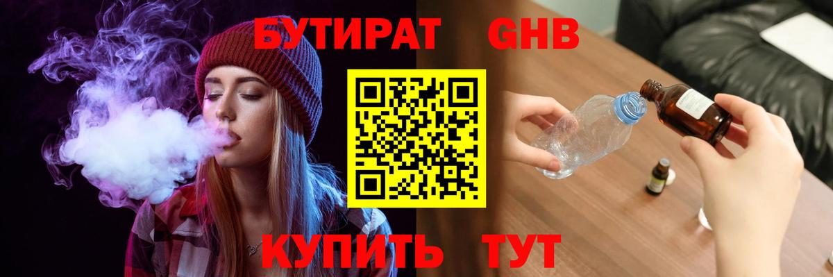 Переславль-Залесский  БУТИРАТ BDO 33%  Вход с VPN 