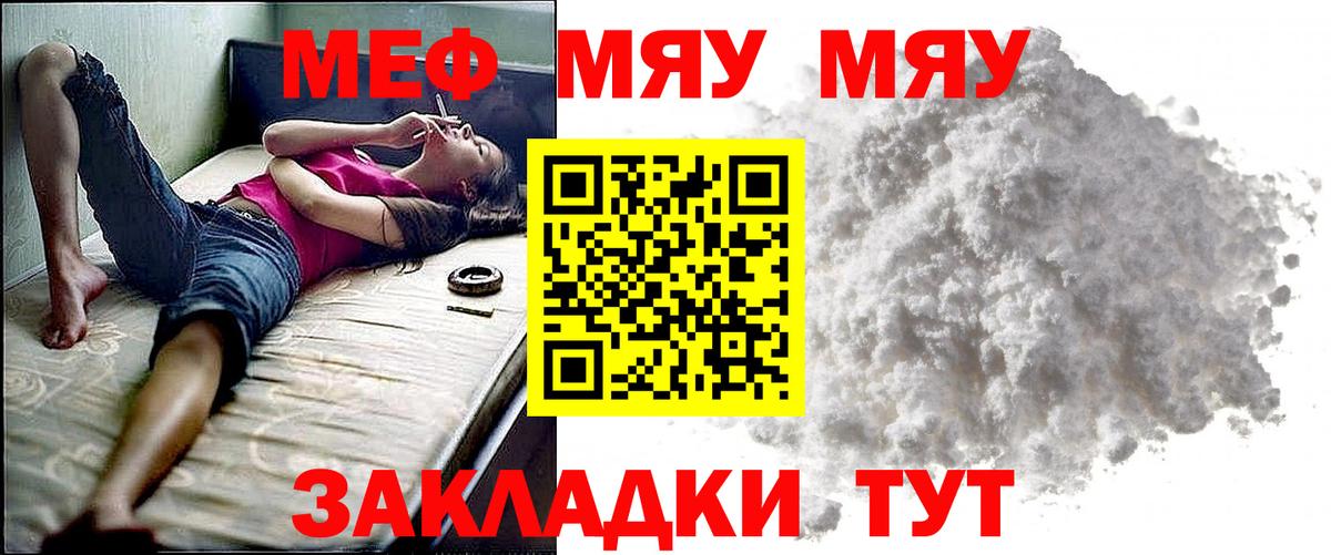 МЯУ-МЯУ мука  Меф  Меф  Вход с VPN  Переславль-Залесский  МЕФ mephedrone 
